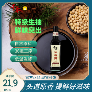 千禾酱油味极鲜500ml*2生抽特级头道千和酿造酱油酱油家用