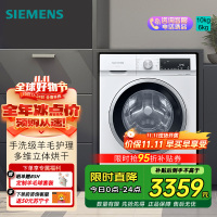 西门子全自动洗干一体机WN52A1004W 10/6kg大容量超静音节能洗烘一体机