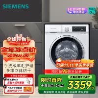 西门子全自动洗干一体机WN52A1004W 10/6kg大容量超静音节能洗烘一体机