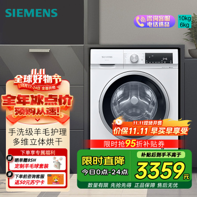 西门子全自动洗干一体机WN52A1004W 10/6kg大容量超静音节能洗烘一体机