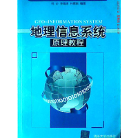 正版新书]地理信息系统原理教程何必,李海涛,孙更新 97873022