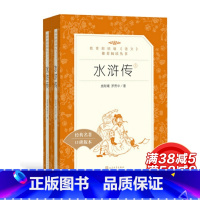 [正版]水浒传原著完整版 初中九年级必读 人民文学出版社 青少年初中生七八年级上册课外阅读书籍 四大名著学生版小学生五