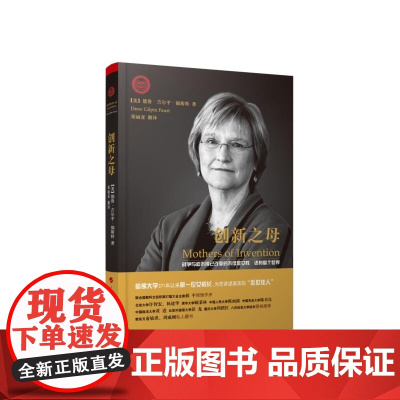 创新之母 福斯特 人民出版社 正版书籍