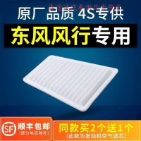 游枫亭适配汽车东风风行s500空气滤芯sx6空滤格cm7原厂16原装17-18-21款