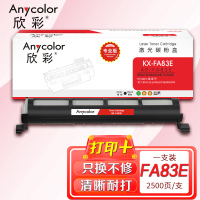 欣彩 KX-FA83E粉盒 专业版AR-FA83E墨粉筒 适用松下 KX-FL513 543 613CN LM653CN