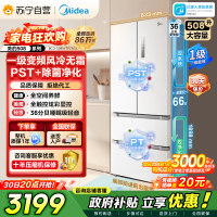 [自营]美的冰箱(Midea)508净味变频一级能效法式四开门白色冰箱以旧换新家用大容量BCD-508WTPZM(E)