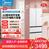美的(Midea)可爱多508Pro法式四开门冰箱503L超薄零嵌入式双系统2.0净味除菌大容量MR-508WUFPZE