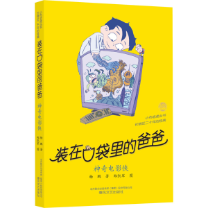 醉染图书电影侠9787531360971