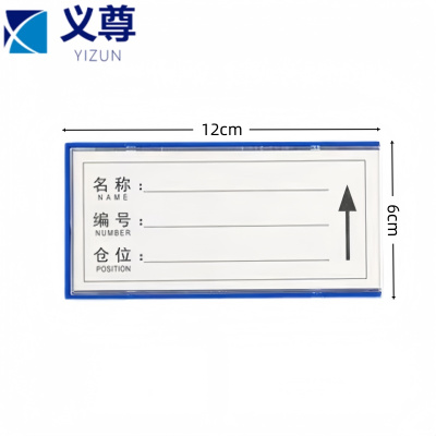义尊 物料标签 6*12cm 个