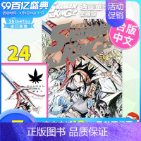 [正版]首刷通灵童子 爱藏版 24(首刷附录版) 武井宏之 东立出版 漫画书 通灵王24善优图书