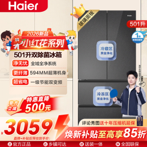 小红花系列海尔(Haier)501升多门法式冰箱 专业超薄 全域净化彩晶玻璃面板 BCD-501WGHFDEDBXU1