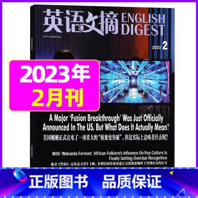 2023年2月[可] [正版]全年/半年订阅英语文摘杂志2023/2024年1-12月/2022年珍藏 大学版中英文