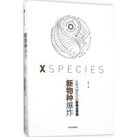 正版新书]新物种爆炸:认知升级时代的新商业思维吴声9787508679