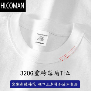 HLCOMAN三本针320G短袖t恤男落肩纯白色不透美式宽松半袖打底衫t