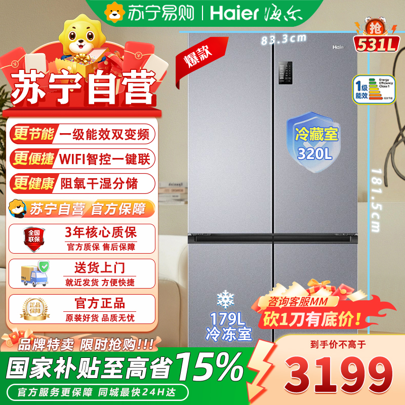 海尔 BCD-531WGHTD59SHU1 十字对开门冰箱 531升 1级能效 自动除霜 深空银PCM钣金面板 大容量