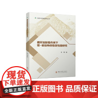 循环加卸载作用下煤-岩结构体稳定性能研究