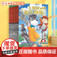 大侦探福尔摩斯十分钟推理全套6册小学生课外阅读书籍读物福尔摩斯探案集小学生版青少年版儿童文学小说冒险推理小说三四五六年级