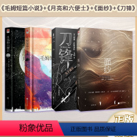 [正版]精装丨面纱+月亮和六便士+刀锋+毛姆短篇小说集(全4册套装)毛姆经典代表作品集 外国小说世界名著小说