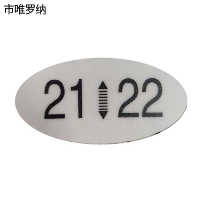 市唯罗纳标识标牌包间铺位号120mm*70mm张
