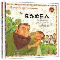 正版新书]自私的巨人(精)/换个角度读经典童话(英)奥斯卡·王尔德