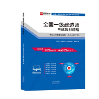 正版新书]全国一级建造师 专业工程管理与实务·9787557633646