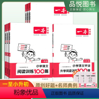 [语文2本]阅读真题80篇+阅读训练100篇 小学一年级 [正版]一本阅读训练100篇一二三四五六年级下册语文数学计算能