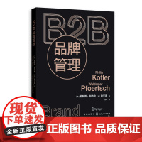 B2B品牌管理