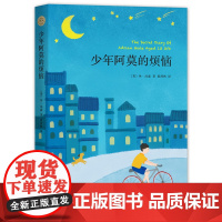 少年阿莫的烦恼 正版 儿童文学 哈利·波特作者J.K.罗琳 BBC英国广受欢迎图书 纽约时报畅