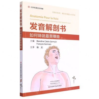 [N]发音解剖书(如何铸就最美嗓音)-9787572507779