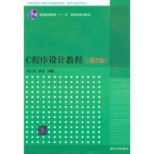 正版新书]C程序设计教程(第2版)林小茶,陈昕 编著9787302218