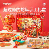 mideer弥鹿2025蛇年新年生日礼物男女孩6-9岁儿童玩具服装diy12岁