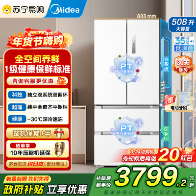 美的[真香系列]508法式多门60cm超薄零嵌四开门双系统底部散热冰箱国贴20%BCD-508WUFPZM(E)星尘白