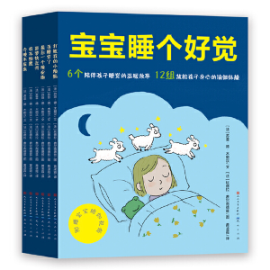 正版新书]宝宝睡个好觉-弗洛修斯出版社弗洛修斯出版社978750161
