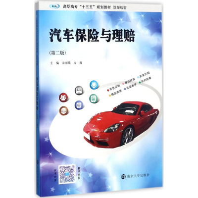 [M]汽车保险与理赔-9787305190315