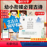 【时光学】念古诗做早教 【正版】 念古诗做早教幼儿启蒙古诗书幼儿园中大班早教启蒙书3-6-9岁儿童幼小衔接一年级早教早】