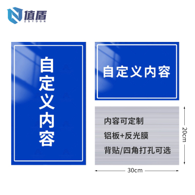 值盾 ZSYDON 标识牌 20*30cm块