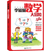 音像李毓佩数学大冒险 升级版李毓佩,张小青