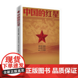 中国的红红