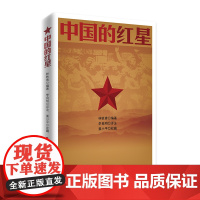 中国的红星