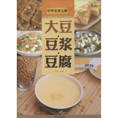 正版新书]大豆.豆浆.豆腐张明9787530884751
