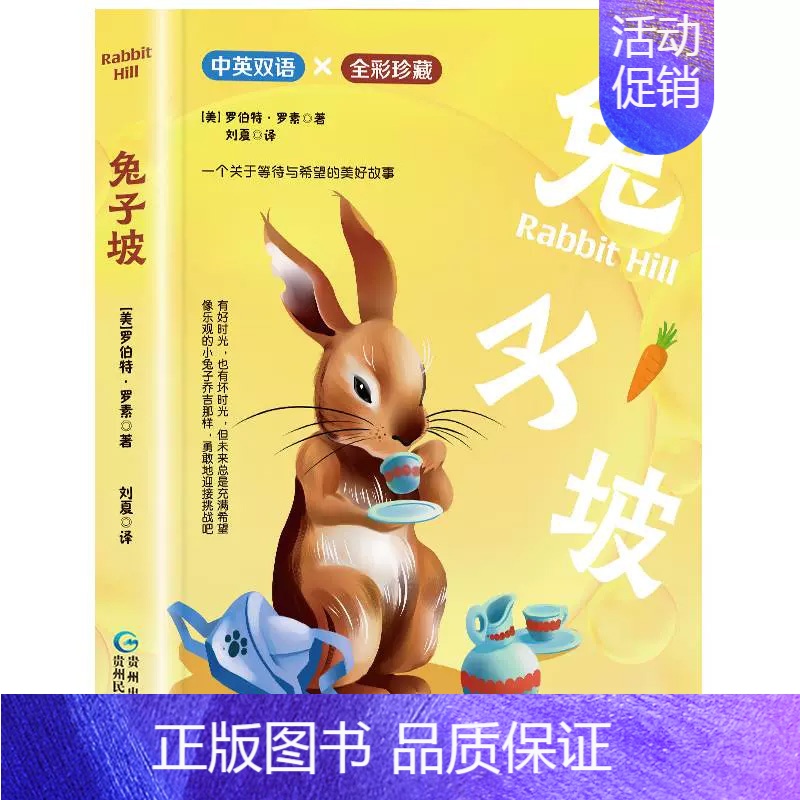 [中英双语版]坡 [正版]彼得兔的故事中英文双语彩图父与子坡大象巴巴经典童话故事绘本漫画书儿童文学名著读物小学生