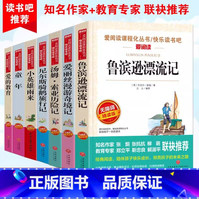 [六年级上下册必读]快乐读书吧全套7本 [正版]汤姆索亚历险记 六年级下册课外书经典必读书目老师五年级原著青少版马克吐温