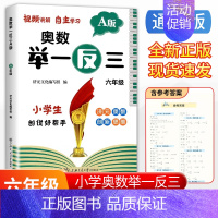 A4大版 奥数举一反三视频自学 六年级A版 小学升初中 [正版]2025陕西西安百校联盟小升初真题卷著名重点中学入学招生