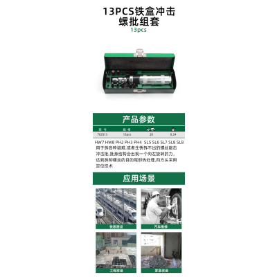 长鹿 Changlu 专业工具组合套装 铁盒冲击螺批组套(CR-V)13PCS