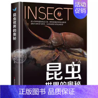 [精装硬壳]昆虫世界的奥秘 [正版]太空运转的奥秘 儿童宇宙百科全书小学生科普类书籍经典启蒙认知读物星空图鉴三四五六年级