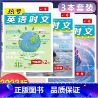 (7-9年级套装)英语时文阅读 第2辑 初中通用 [正版]2024版热考英语时文阅读国一八年级九年级中考初中上册下册阅读