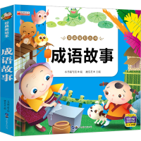 音像成语故事 经典美绘本《成语故事》编写组 编