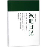 正版新书]神奇的42天:减肥日记唐堂9787568034647