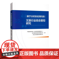 基于分时实名预约的文旅行业综合管控研究