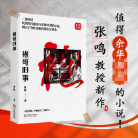 音像《袍哥旧事》张鸣教授讲述袍哥文化的新作张鸣